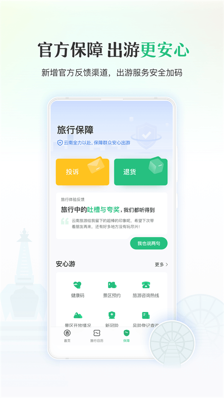 游云南app截图