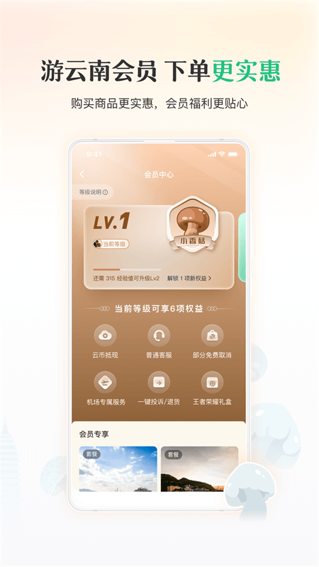 游云南app截图