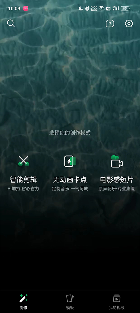 秒剪app官方版截图