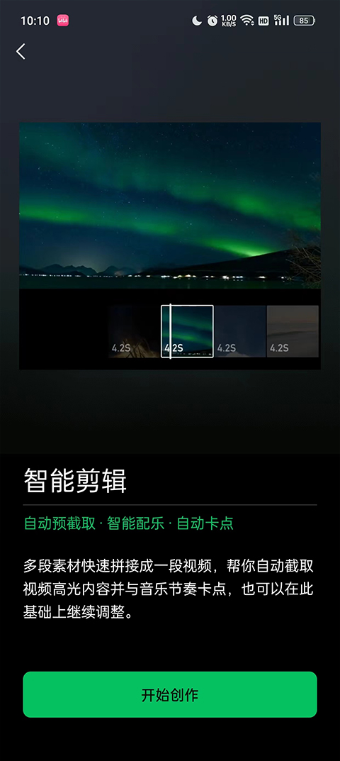 秒剪app官方版截图
