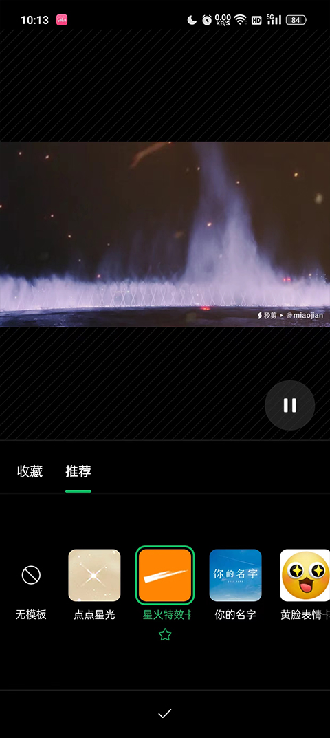 秒剪app官方版截图