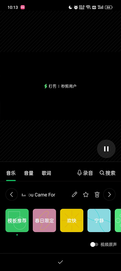 秒剪app官方版截图