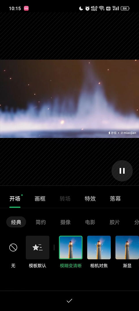 秒剪app官方版截图