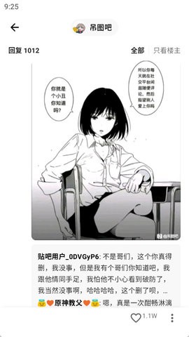 贴吧 Lite截图