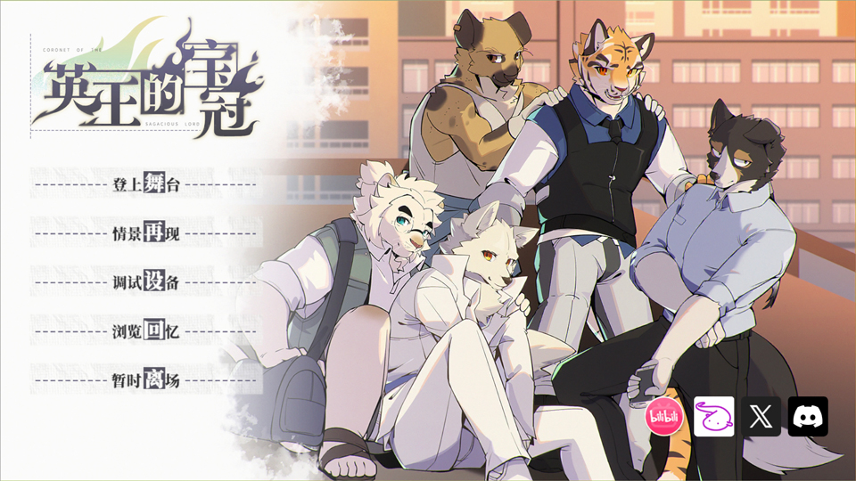 英王的宝冠截图