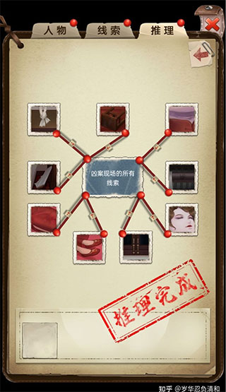 隐秘的原罪2截图