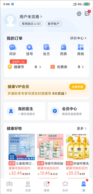 微医app截图