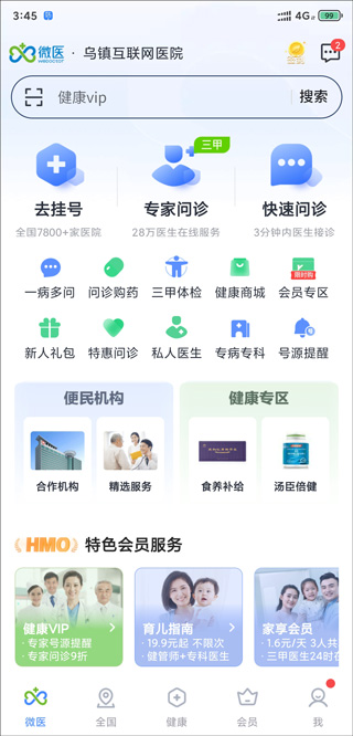 微医app截图