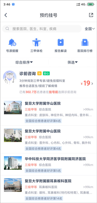 微医app截图