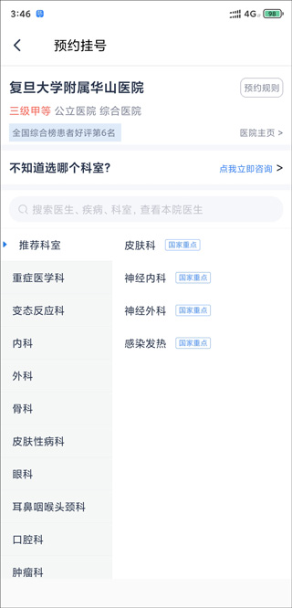 微医app截图