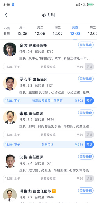 微医app截图