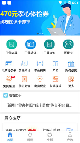 看看卫健app截图