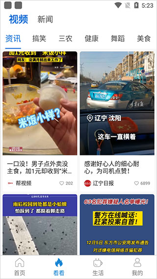 看看卫健app截图
