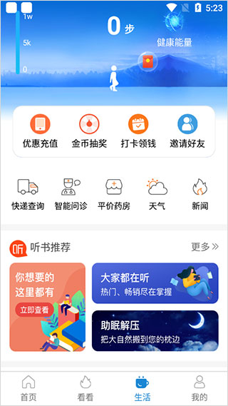 看看卫健app截图