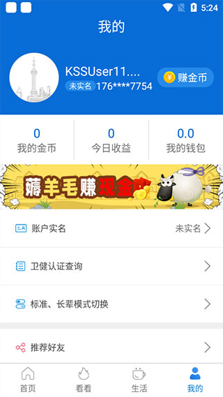 看看卫健app截图