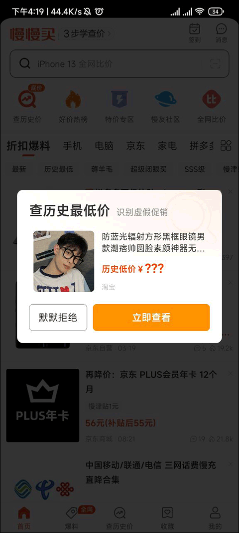 慢慢买比价网app截图