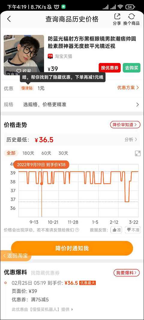 慢慢买比价网app截图