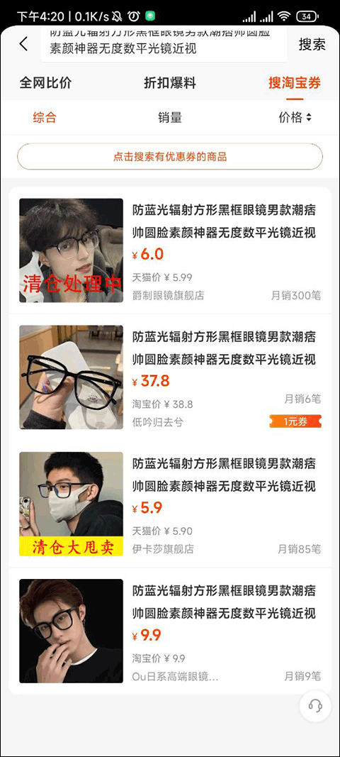 慢慢买比价网app截图