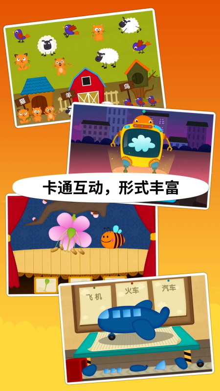 阳阳儿童识字app截图