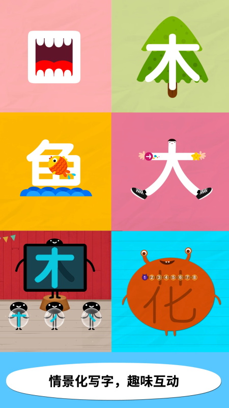 阳阳儿童识字app截图