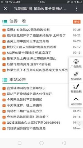我爱辅助网截图