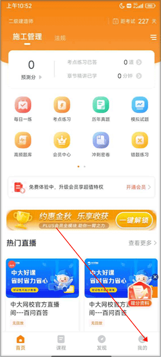 二级建造师准题库app截图0