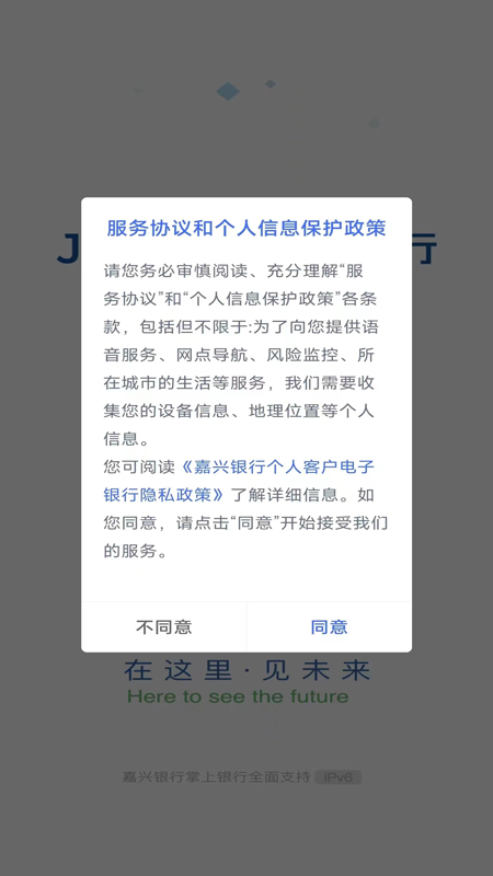 嘉兴银行手机银行截图1
