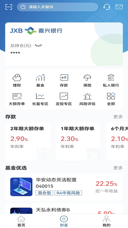 嘉兴银行手机银行截图2