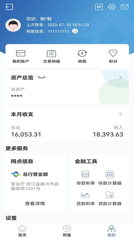 嘉兴银行手机银行截图3