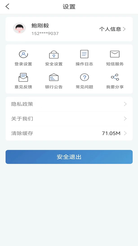 嘉兴银行手机银行截图4