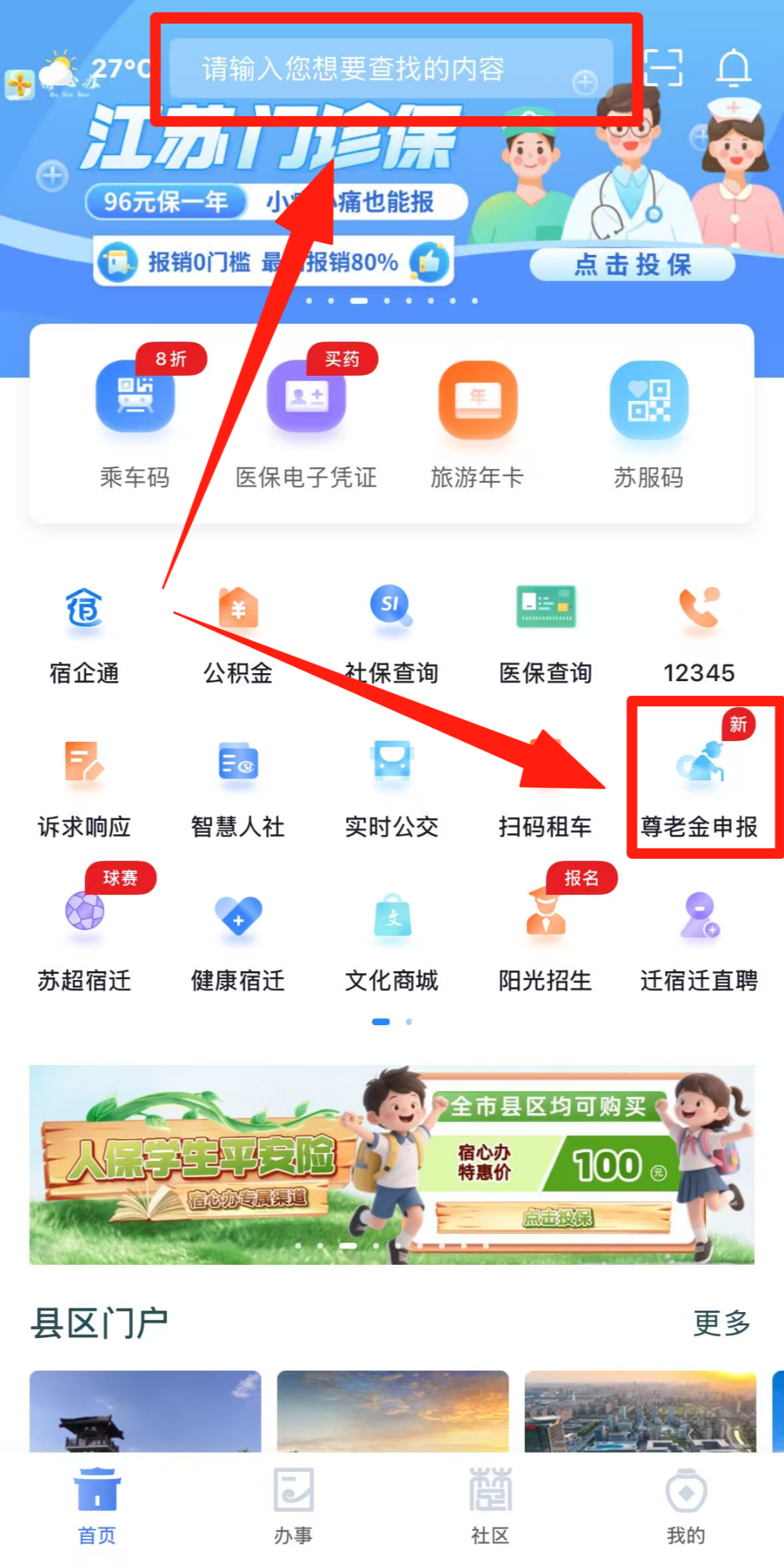 宿心办官方版截图4