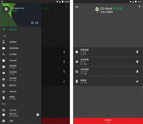 SD Maid高级版解锁器截图0