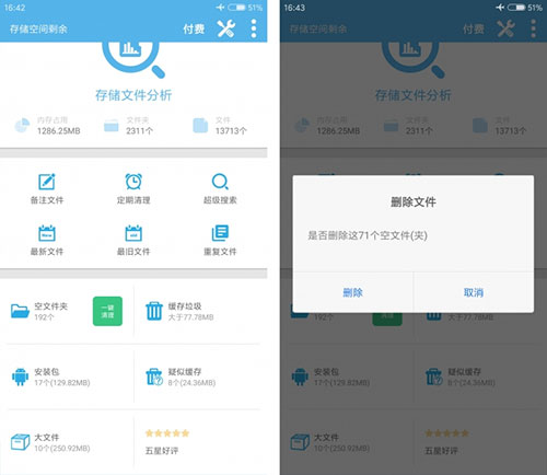 SD Maid高级版解锁器截图4
