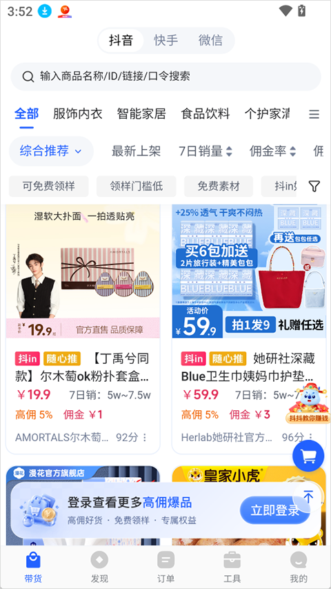 抖老板app截图