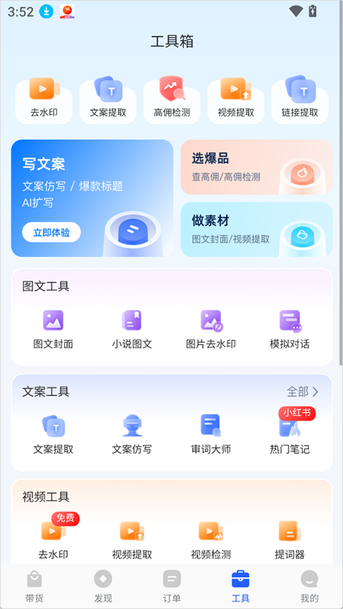 抖老板app截图