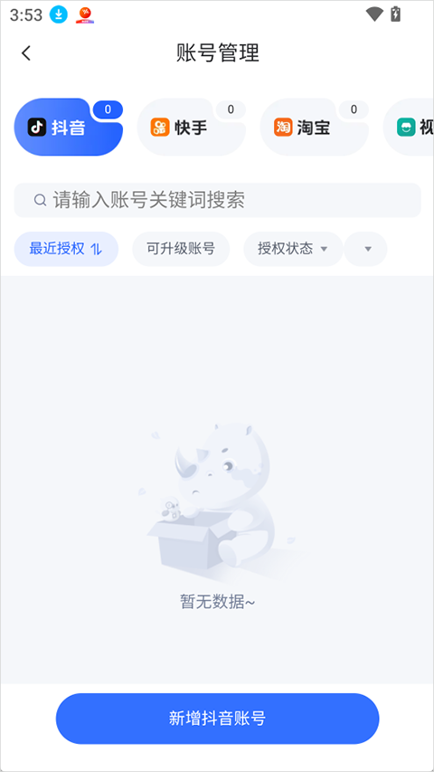 抖老板app截图