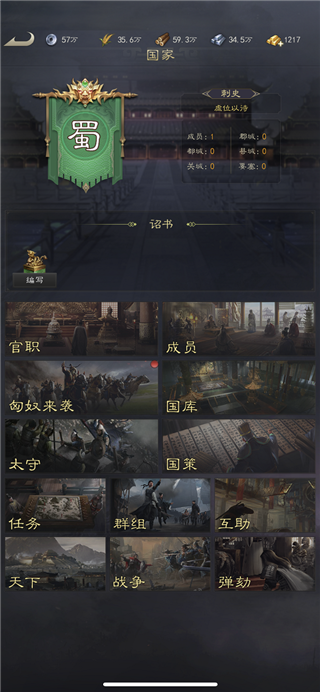 真三国录官方版截图