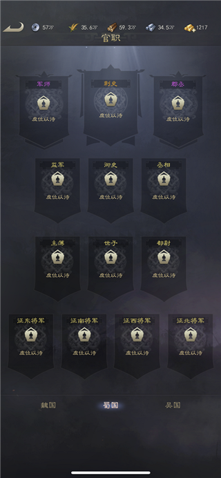 真三国录官方版截图