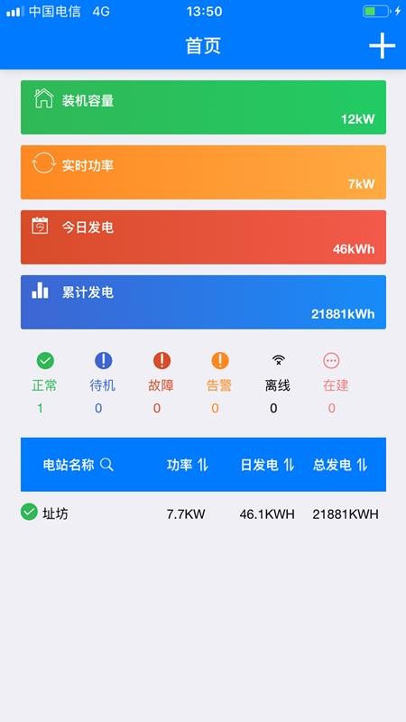 光伏精灵截图0