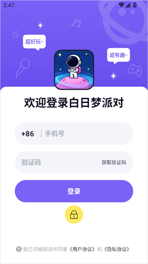 白日梦派对app截图