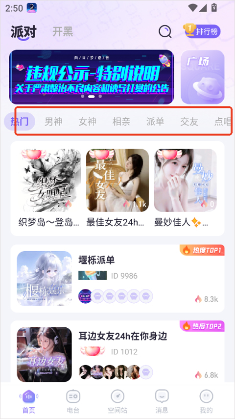 白日梦派对app截图