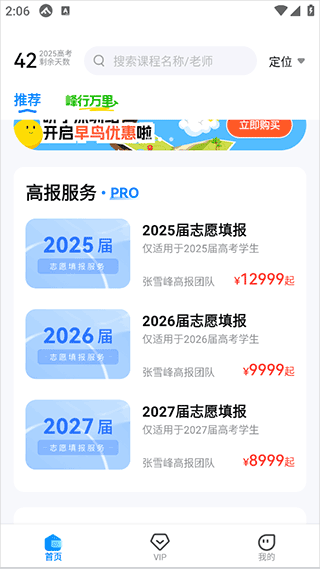 峰学未来app截图