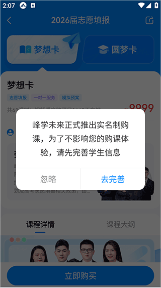 峰学未来app截图