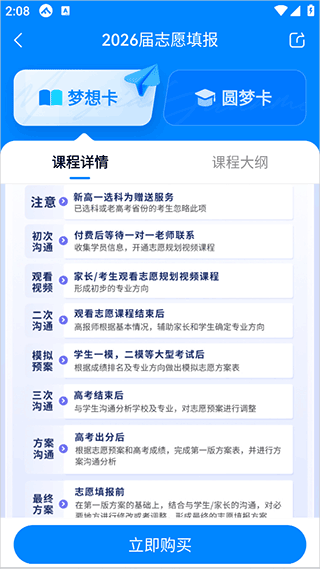 峰学未来app截图