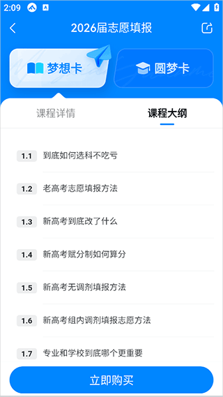 峰学未来app截图