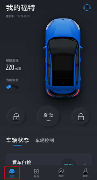 福特派互联最新版本截图