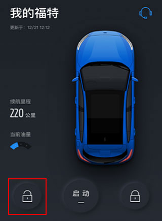 福特派互联最新版本截图