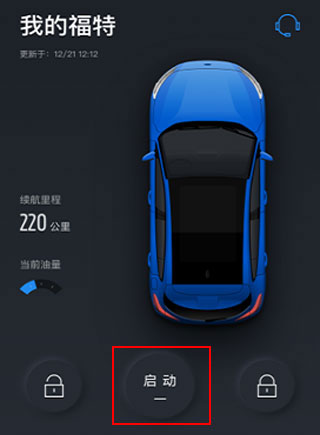 福特派互联最新版本截图
