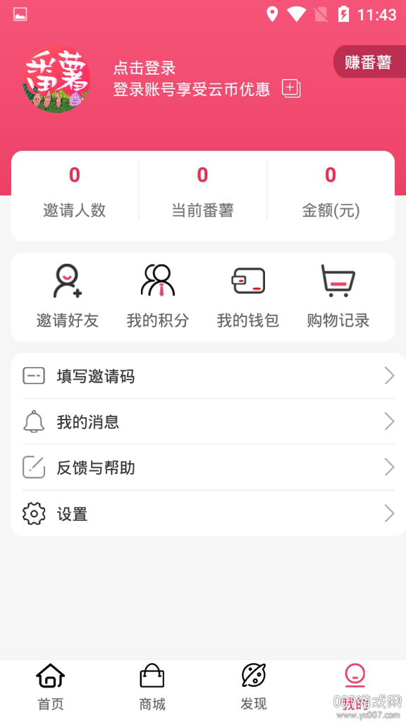 云番薯截图