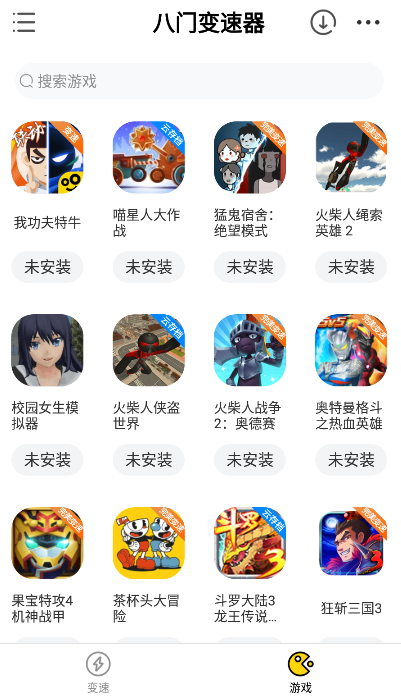 八门变速器截图0